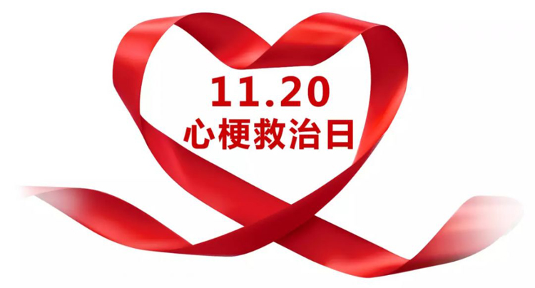 全国心梗日（封面）.jpg