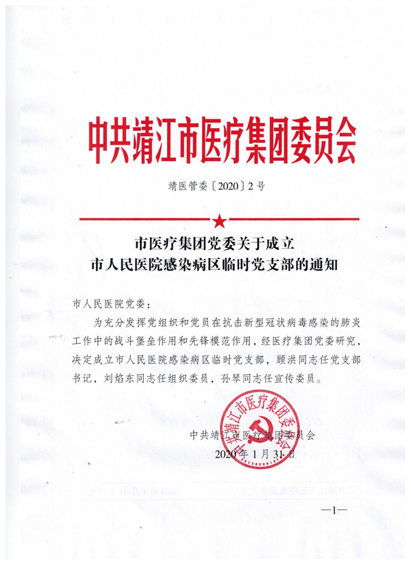 党委的通知.jpg