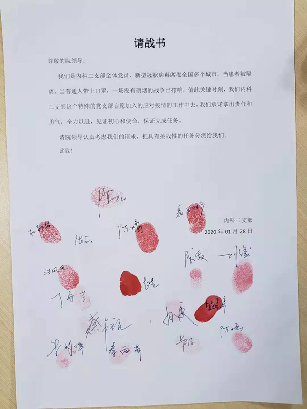 内科二请战书.jpg